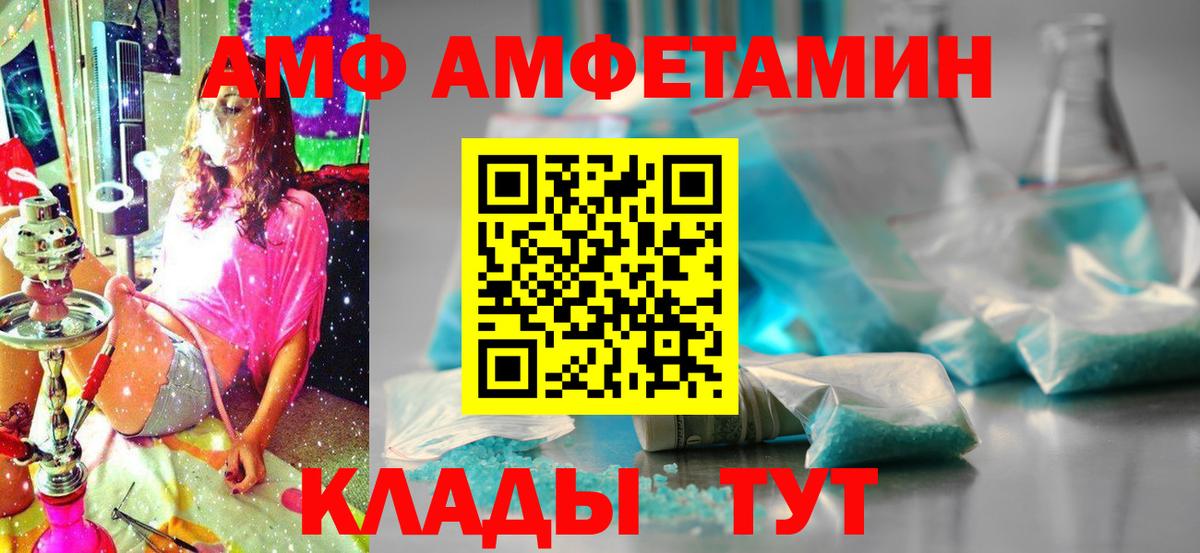 Амфетамин Розовый  АМФ  Amphetamine  Новороссийск  Вход с VPN 