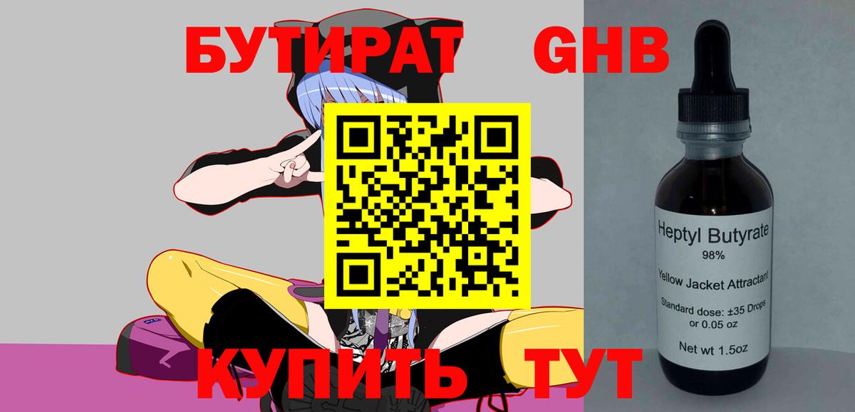 Бутират бутик  БУТИРАТ  Новороссийск  Вход с VPN 