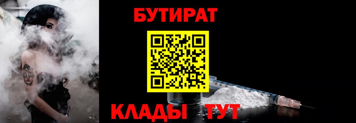БУТИРАТ буратино Новороссийск
