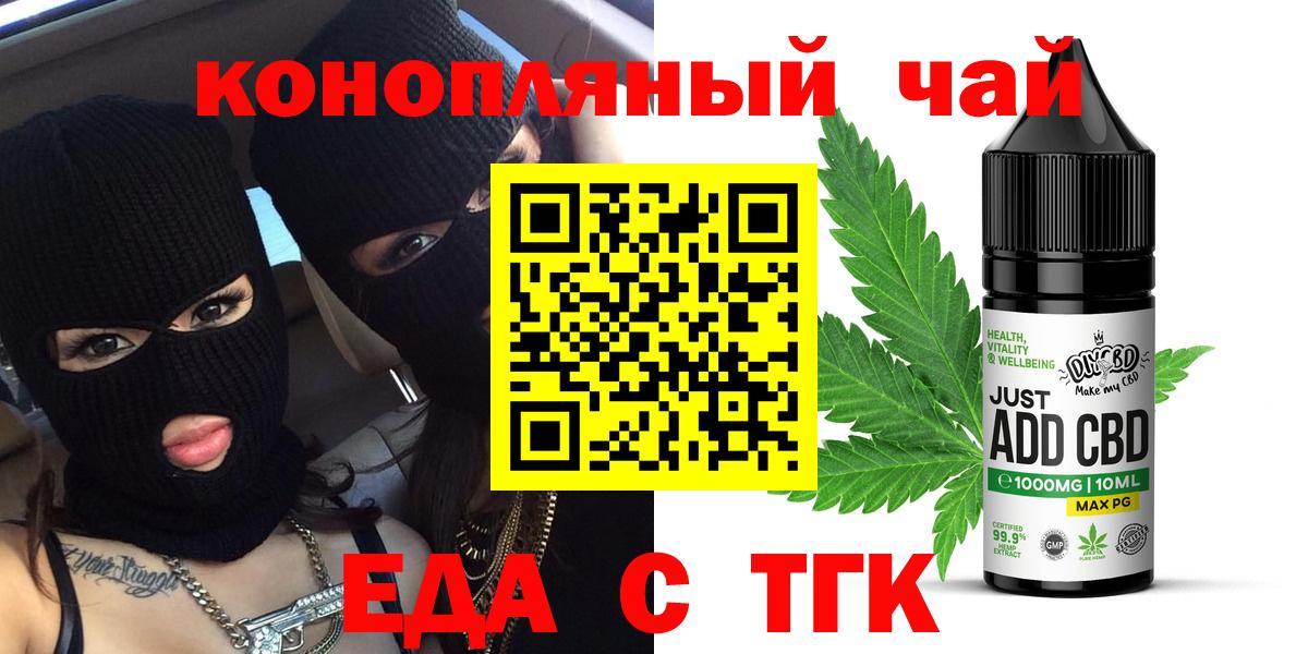 Еда ТГК конопля  Вход с VPN  Новороссийск 