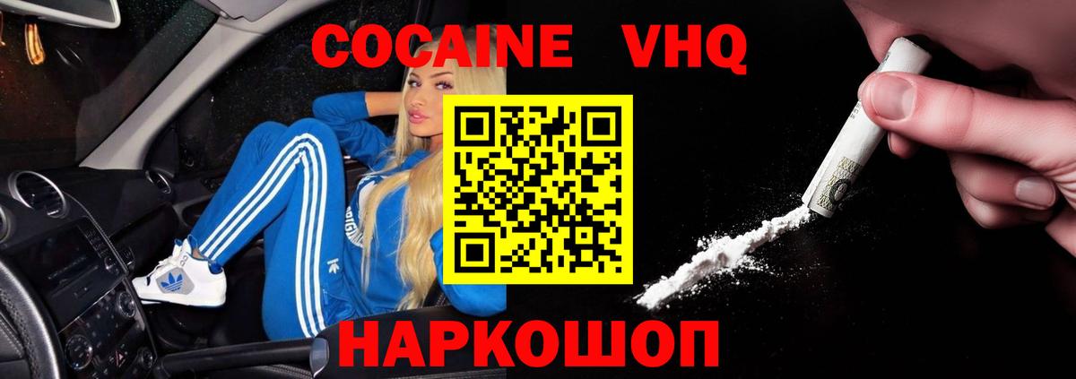 Новороссийск  Cocaine  КОКАИН Колумбийский  Вход с VPN  Cocaine VHQ 