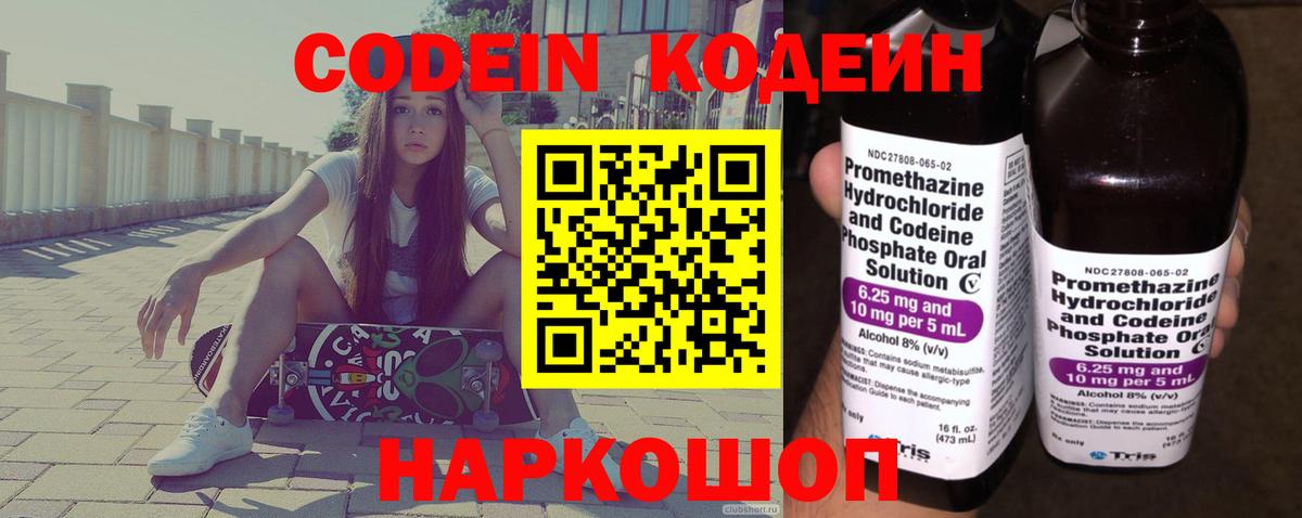 Codein Purple Drank Новороссийск