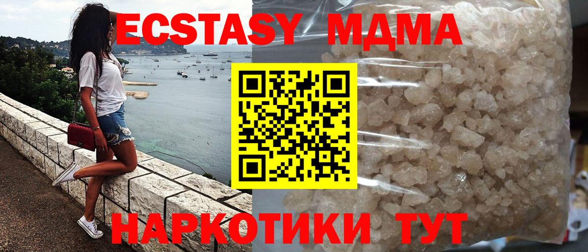 MDMA кристаллы Новороссийск