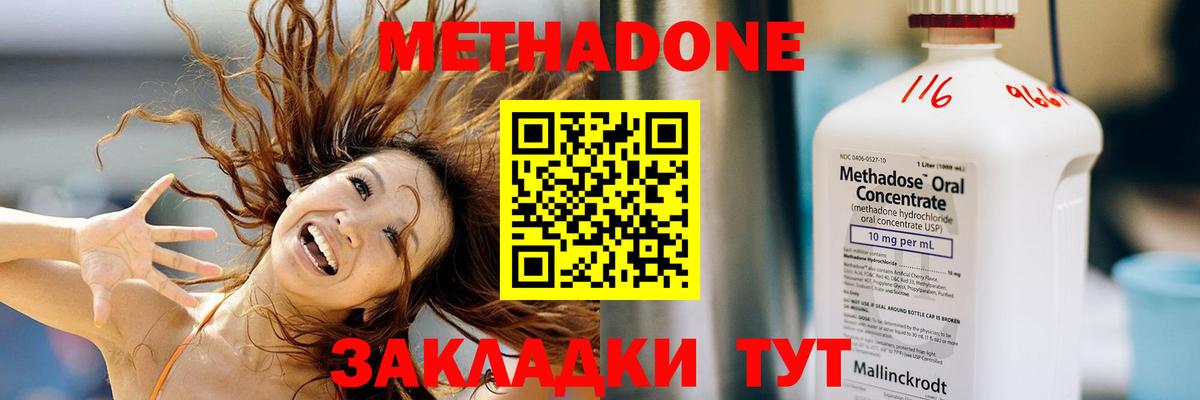 МЕТАДОН VHQ  Вход с VPN  Новороссийск  МЕТАДОН кристалл 