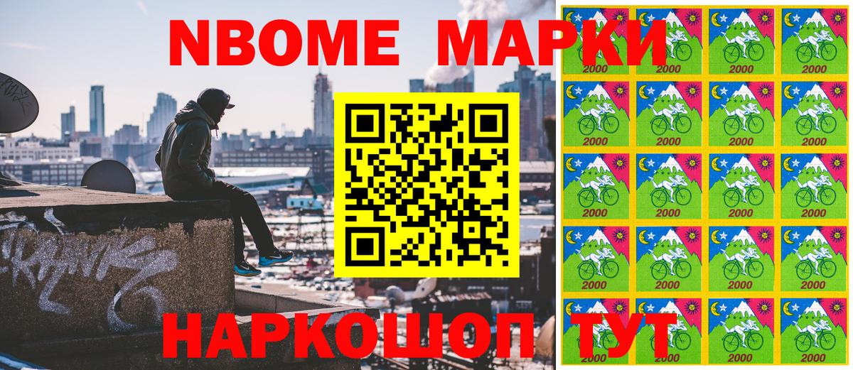 Марки NBOMe 1,8мг Новороссийск