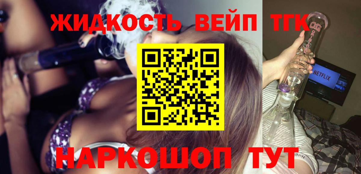 Дистиллят ТГК вейп с тгк Новороссийск