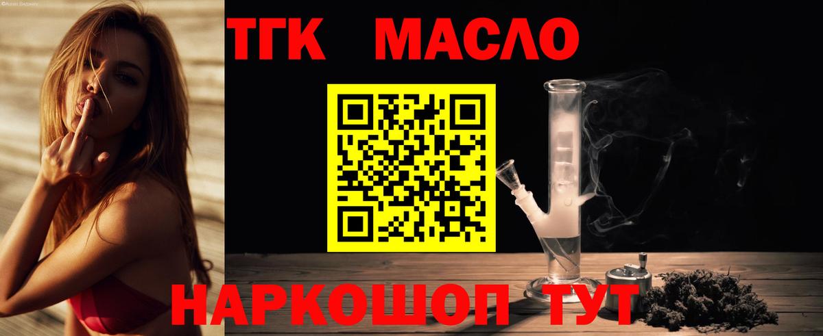 Новороссийск  ТГК THC oil  Вход с VPN 